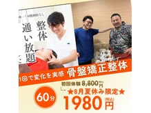 タツヤ都立大学整体院(TATSUYA都立大学整体院)