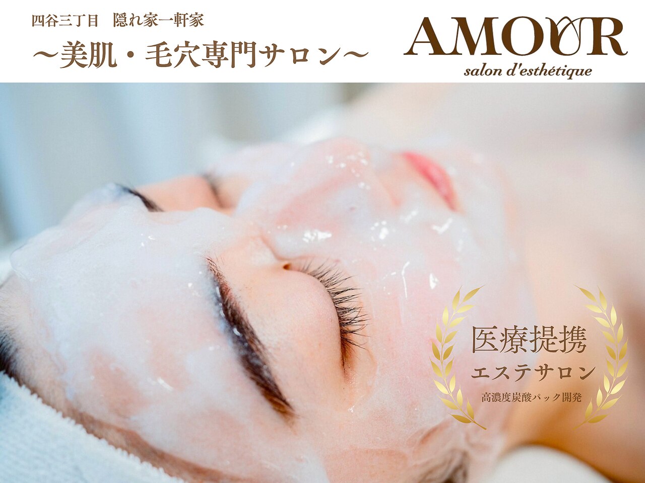 アムールサロン(Amour salon)｜ホットペッパービューティー