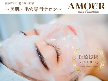 アムールサロン(Amour salon)