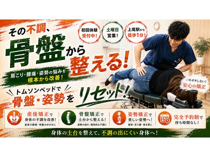 ひつじ整体院 上尾院の写真