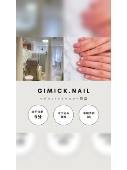 ギミック(Gimick)の写真/西口のほんちょう商店街中の美容室の2階！上質な大人女性向けネイルで彩る休日を◎
