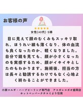 アコガレコガオ 盛岡店/女性(40代) S様
