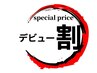 【期間限定・デビュー価格】もみほぐし60分4000円→3000円