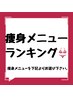 痩身ダイエット専用クーポン↓↓↓