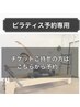 ピラティス専用予約