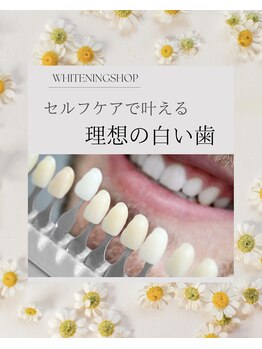 ホワイトニングショップ 葵区静岡駅店/ホワイトニング店ホワイトニング