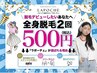 破格【25歳まで限定】大人気☆500円で全身脱毛2回施術◎無料カウンセリング