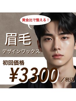 プリマプリート メンズ店の写真/『眉毛の形』ご相談下さい！清潔感のある垢抜けた眉毛が叶う♪【眉毛スタイリングWAX脱毛¥5500→¥3300】