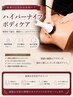 【冷え、むくみ、脂肪撃退】ハイパーナイフ 半身15000円/全身17500円
