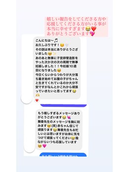 舞香鍼灸治療院/嬉しいご報告をいただきました!