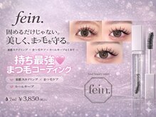 フェイン 渋谷本店(fein.)の雰囲気（こだわりを詰め込んだ当店オリジナルコーティング美容液販売中★）