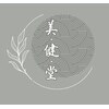 美 健 堂のお店ロゴ