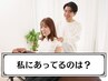 【お悩みカウンセリング付き】あなただけのオーダーメイド施術　¥5,980～