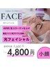 【全4STEP/生コラーゲンお仕上げ】＊美白/ハリ/毛穴ケア＊光フェイシャル