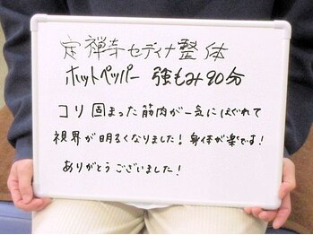 定禅寺セディナ整体/一気にほぐれて視界が明るく！