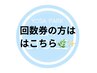 回数券の方のご予約はこちら