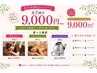 6・7・8月限定！選べる2種￥9000円