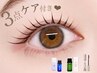 【LASHLIFT】まつ毛パーマ(オフ込み/ケア3点セット込み) ¥4980