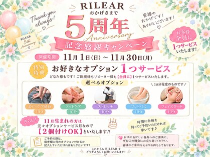 リレア(RILEAR)の写真