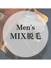 【男性/MIX脱毛】-髭- ＭＩＸ脱毛 (ＷＡＸ＋ルミクス光脱毛) ¥12,800