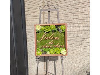 サロン ド シュシュ(Salon.de.ChouChou)/サロン入口です。