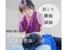 整体院楽ら