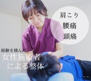 整体院楽ら