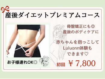 ヨサ パーク モモ(YOSA PARK MOMO)/産後ダイエットプレミアムコース