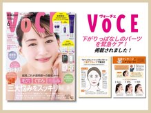 さつま骨格矯正 表参道青山院/雑誌：VoCE掲載