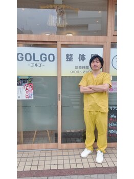 ゴルゴ整体院(GOLGO整体院)/