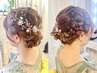 ヘアセットアップスタイル¥3000
