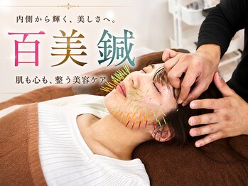 メモラ(memola)/百美鍼