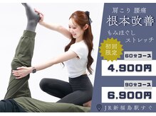全力ストレッチ 大阪福島店