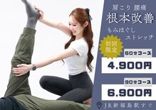全力ストレッチ 大阪福島店