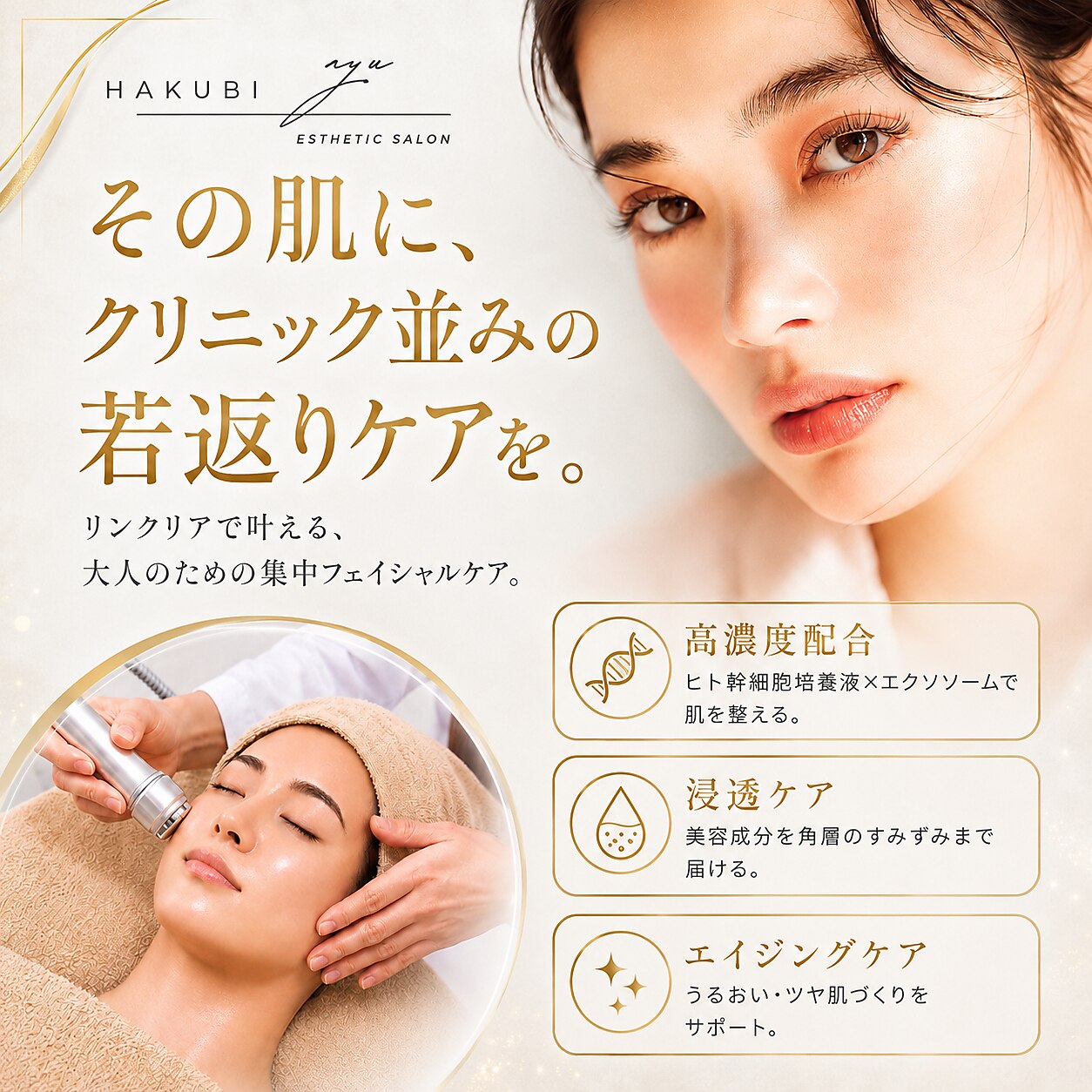 白美｜ホットペッパービューティー