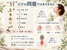 シラカワ 小倉院(SHIRAKAWA)の雰囲気（肩こりと肩甲骨の痛みの原因とメカニズム）