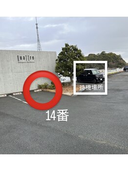 ジャングルジム(JUNGLE GYM)/駐車場14に止めてください。