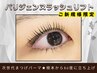 《パリジェンヌラッシュリフト》次世代まつげパーマ★根元から80度に立ち上げ