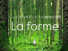 ラフォルム(La forme)