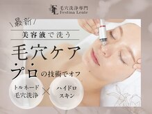 フェスティナ レンテ(Festina Lente)