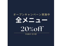 フィルイン専門_Fairly 立川