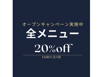 フィルイン専門_Fairly 立川