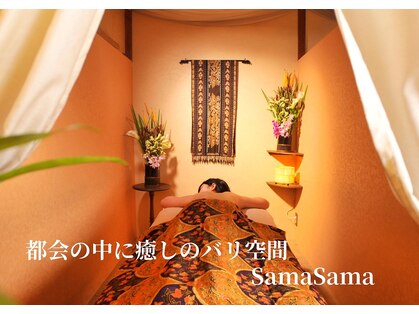 バリニーズスタイル サマサマ(Sama Sama)の写真