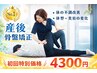 ☆産後骨盤/マタニティケア☆産後整体《産後の歪み開きに◎》60分¥4300