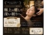【お試しスタンダードコース】おひるねドライヘッドスパ60分（疲労解消）