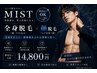 【メンズ脱毛】全身脱毛×顔脱毛