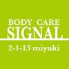 ボディ ケア シグナル(BODY CARE SIGNAL)のお店ロゴ