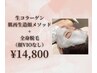 【女性限定】最先端肌管理/韓国式エステ+全身脱毛(顔・VIOなし)￥14,800