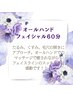 【たるみ改善&トーンアップ】フェイシャル60分ハンドヘッド付き¥7,000