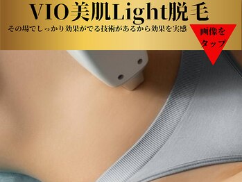 ベルアンドヘルス 千葉(BELL&HEALTH)/その場で効果VIO美肌Light脱毛